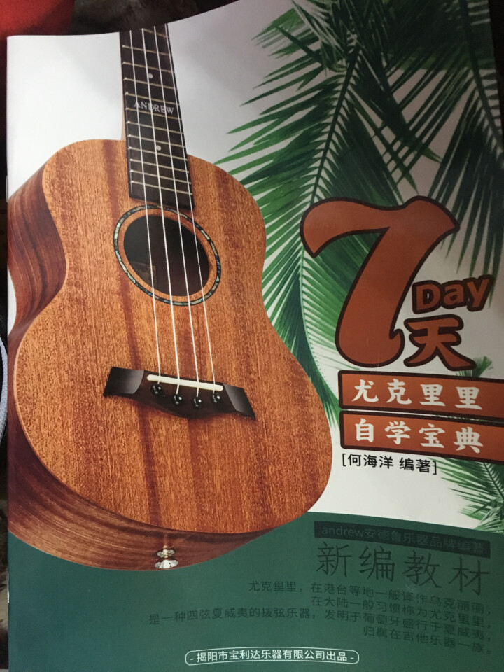 安德鲁（ANDREW） 单板尤克里里23寸乌克丽丽小吉他ukulele 23寸桃花心经典【单板】怎么样，好用吗，口碑，心得，评价，试用报告,第3张