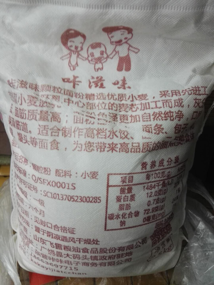 咔滋味山东面粉麦芯颗粒面粉中筋通用沙子面馒头2.5kg怎么样，好用吗，口碑，心得，评价，试用报告,第3张