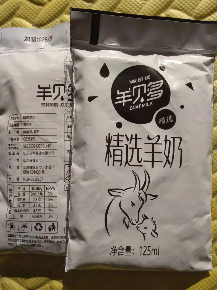 【新品上市】羊贝多精选山羊奶百利包袋装非纯羊奶新鲜液态羊乳125ml*12袋/箱老年孕妇儿童 2袋试喝装怎么样，好用吗，口碑，心得，评价，试用报告,第2张