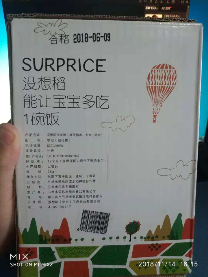 没想稻 五常稻花香 大米糙米粥米 2kg(500g*4)全家福真空礼盒怎么样，好用吗，口碑，心得，评价，试用报告,第3张