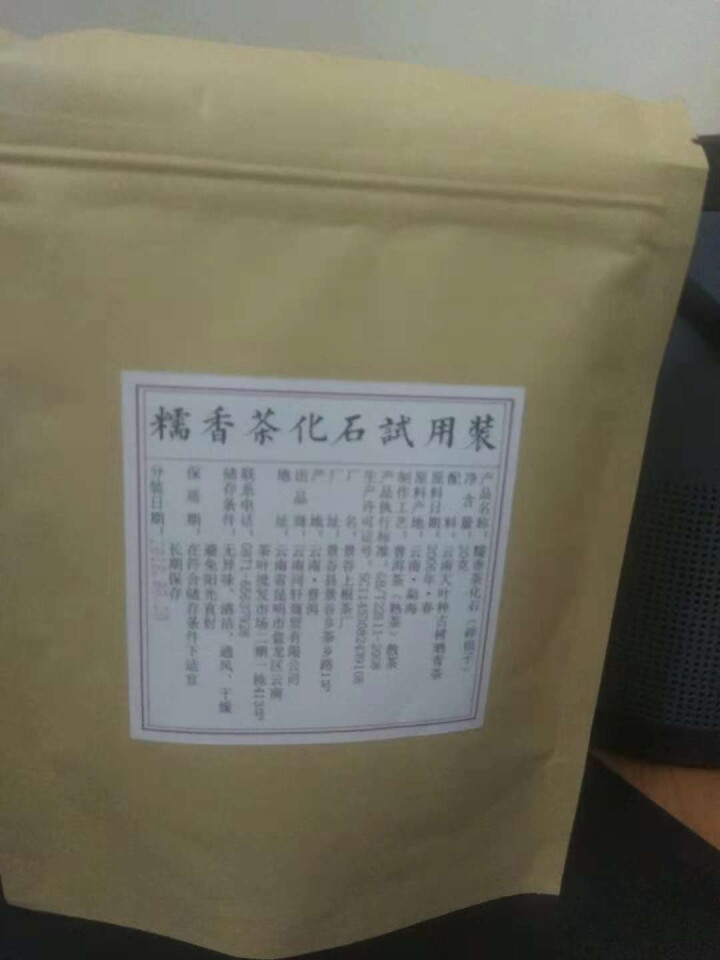 铸普号茶叶普洱茶熟茶散茶糯香茶化石碎银子试饮装20g怎么样，好用吗，口碑，心得，评价，试用报告,第2张