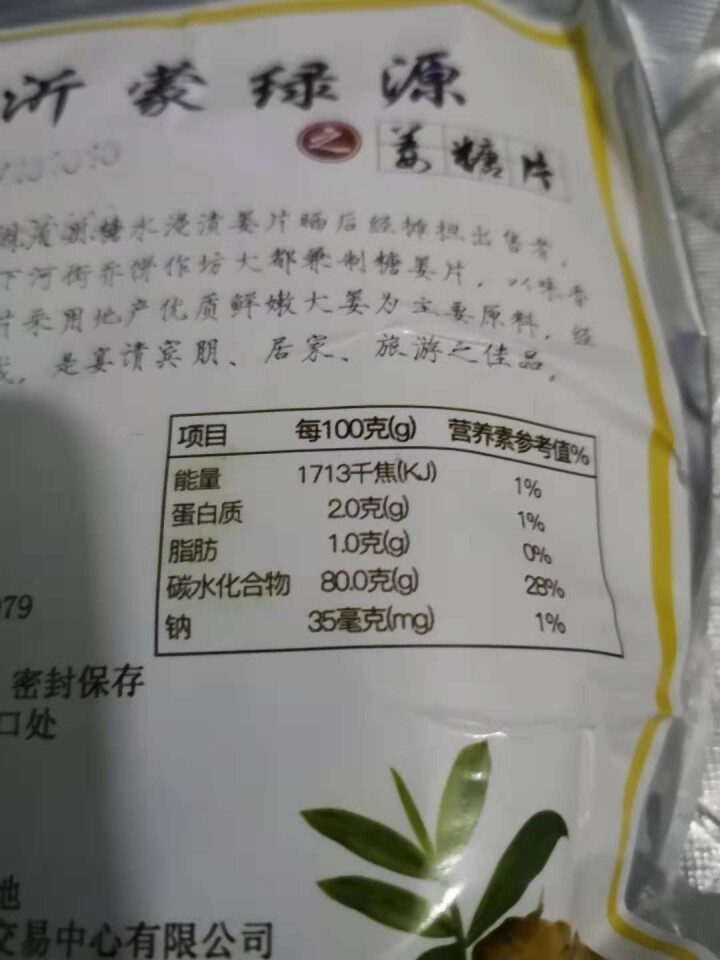 【沂蒙馆】姜片姜糖片300g*2袋 手工可口生姜片暖胃驱寒泡姜茶怎么样，好用吗，口碑，心得，评价，试用报告,第2张