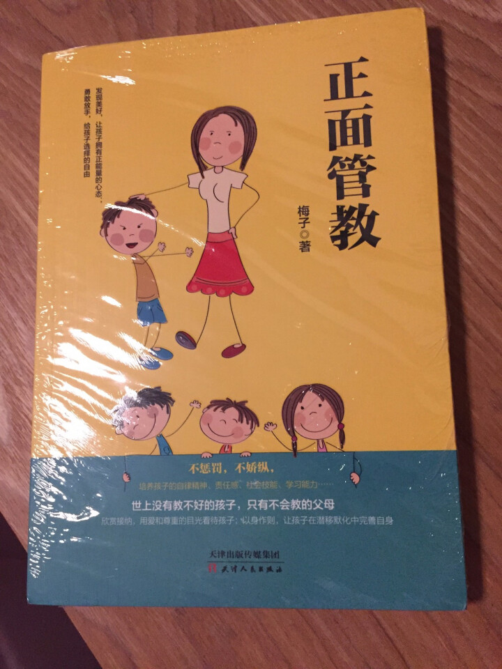 正面管教  育儿家教   家教方法  家庭育儿百科全书 儿童教育 家长读物怎么样，好用吗，口碑，心得，评价，试用报告,第2张