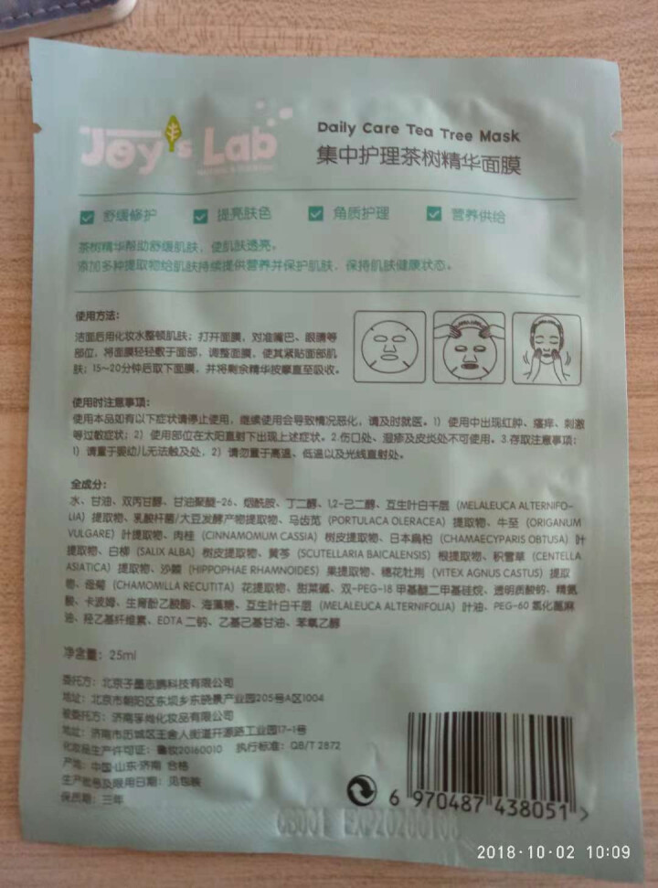 悦肤之研（Joy's Lab）甜蜜暴击同款面膜集中护理茶树精华面膜 茶树精华面膜  1片装怎么样，好用吗，口碑，心得，评价，试用报告,第4张