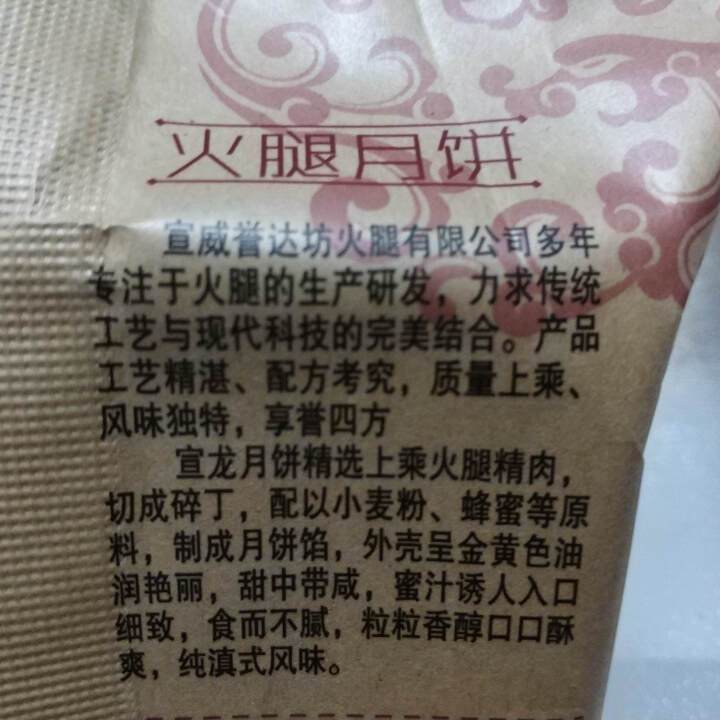 【曲靖馆】宣龙宣威火腿饼 80克X10枚礼盒装 云南云腿月饼中秋礼品 云腿蛋黄10枚怎么样，好用吗，口碑，心得，评价，试用报告,第4张