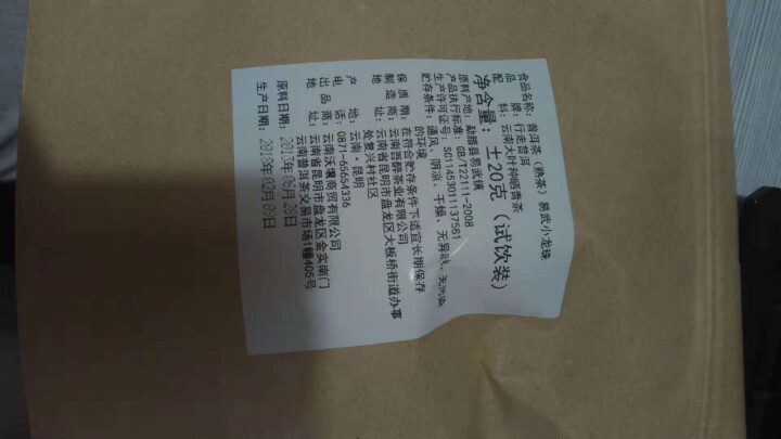 普洱茶熟茶易武古树龙珠小沱茶试饮【两粒装】怎么样，好用吗，口碑，心得，评价，试用报告,第2张