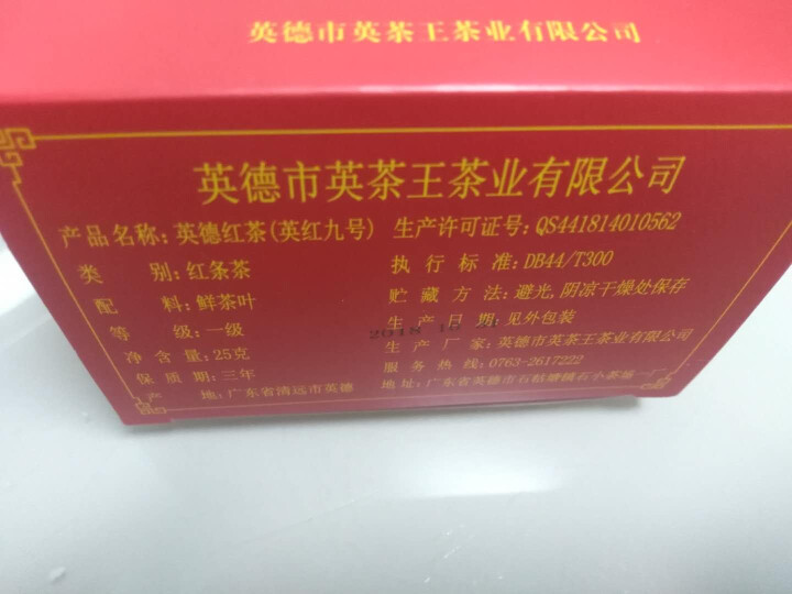 英茶王 英德红茶  英红九号 老树虫口红茶 英德靓茶   一级25克/盒 英德好茶怎么样，好用吗，口碑，心得，评价，试用报告,第3张