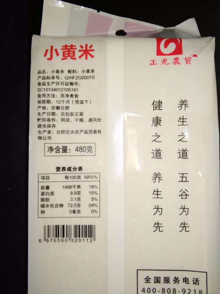 正光农贸 黄小米 小黄米 月子米 小米粥五谷杂粮沁州黄小米480g真空装怎么样，好用吗，口碑，心得，评价，试用报告,第3张