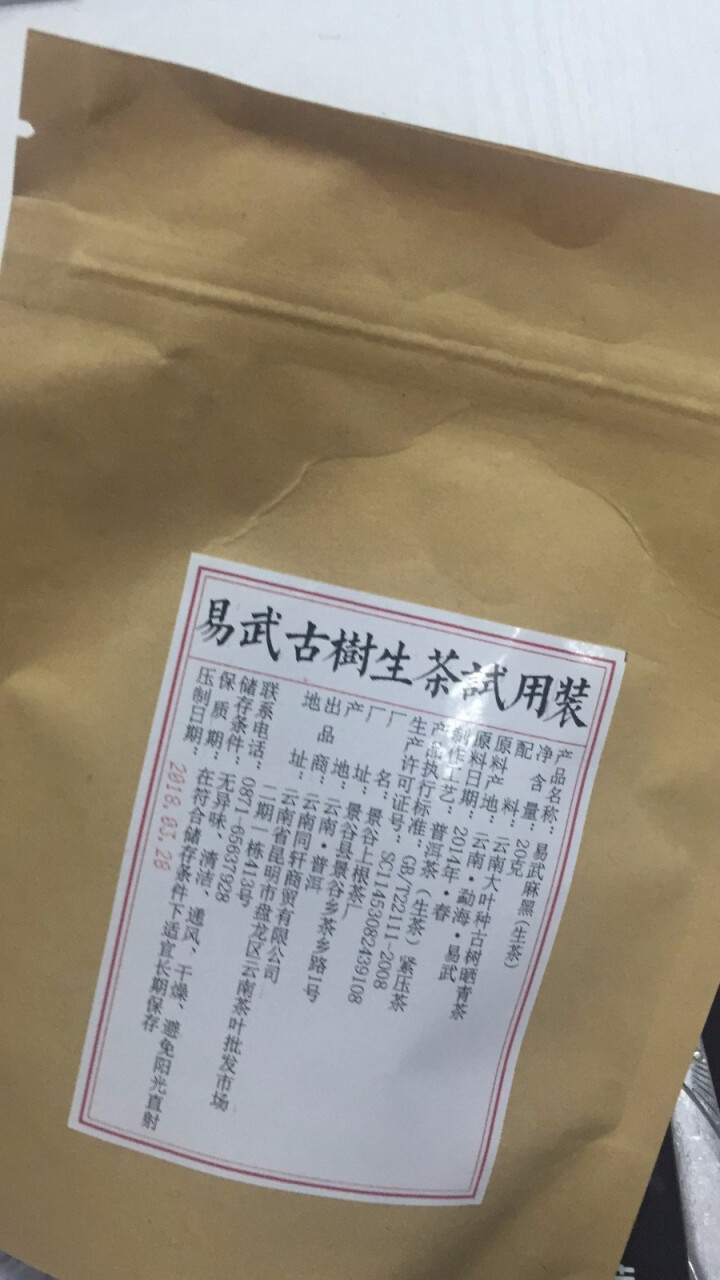 铸普号茶叶云南七子饼茶普洱茶生茶2014年易武麻黑古树纯料春茶生普茶饼380克怎么样，好用吗，口碑，心得，评价，试用报告,第4张