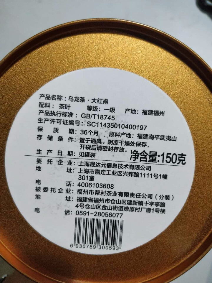 【京东自有品牌】八享时 武夷大红袍岩茶 150g 简致罐装 乌龙茶/茶叶怎么样，好用吗，口碑，心得，评价，试用报告,第3张