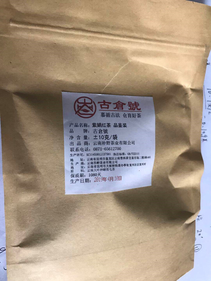 【品鉴装】紫娟红茶品鉴装10g 【品鉴装】紫娟红品鉴装10g怎么样，好用吗，口碑，心得，评价，试用报告,第3张