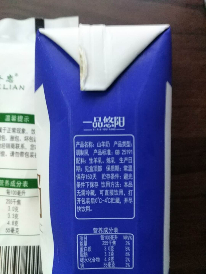 奢恋一品悠阳山羊奶新鲜液态沂蒙羊奶180ml*12袋/箱非纯羊奶 季卡12箱装【可分批次发货】怎么样，好用吗，口碑，心得，评价，试用报告,第3张