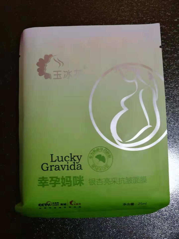 玉冰花银杏精华乳5ml或精华水5ml或洁面乳5g孕妇专用护怎么样，好用吗，口碑，心得，评价，试用报告,第4张