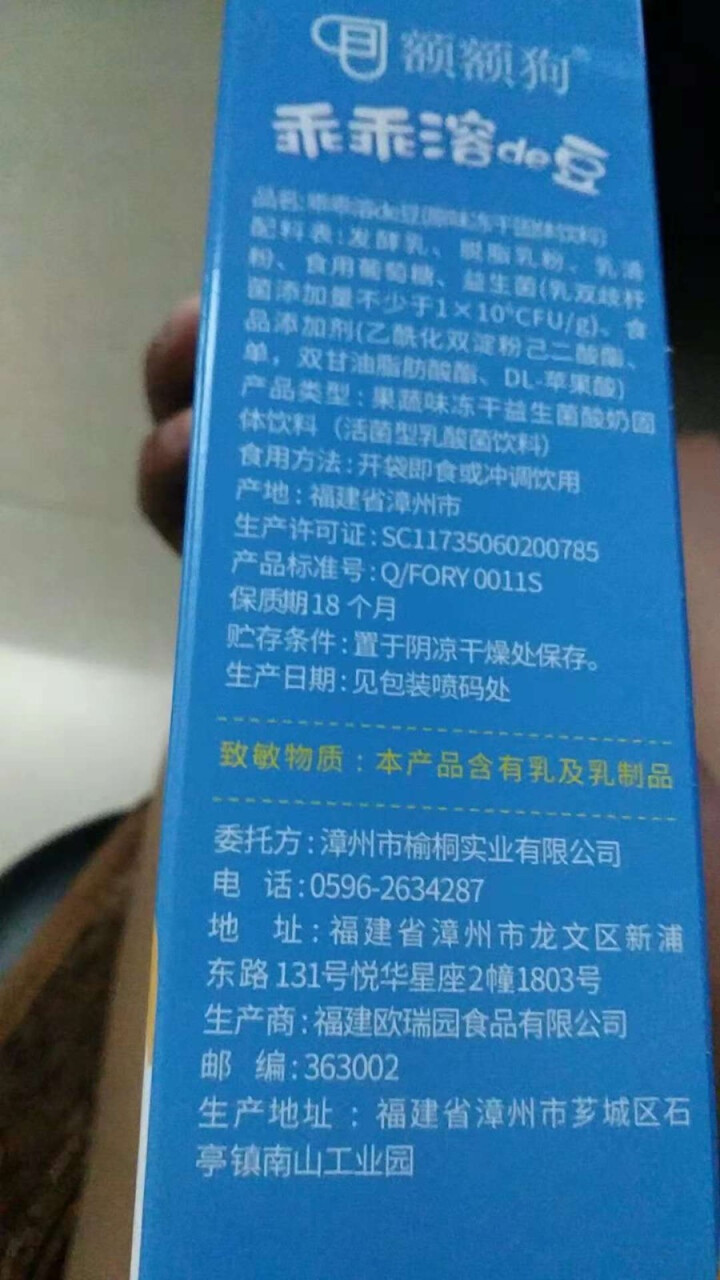 【额额狗品牌】 益生菌溶豆 儿童零食益生菌酸奶溶豆豆 原味怎么样，好用吗，口碑，心得，评价，试用报告,第3张