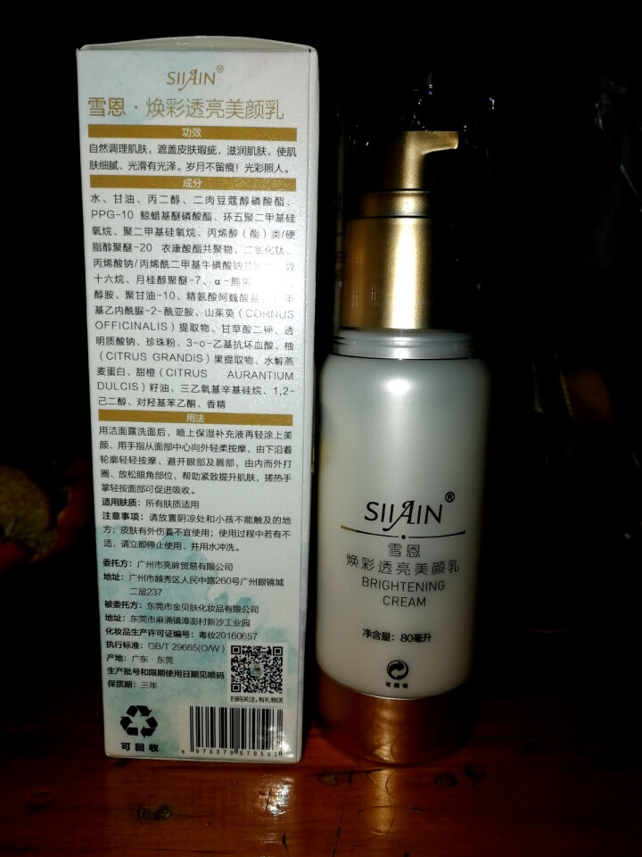 雪恩SIIAIN 焕彩透亮美颜乳80ml 裸妆隔离遮瑕膏 素颜霜 bb霜粉底液女 补水透亮持久不脱妆 焕彩透亮美颜乳80ml怎么样，好用吗，口碑，心得，评价，试,第4张