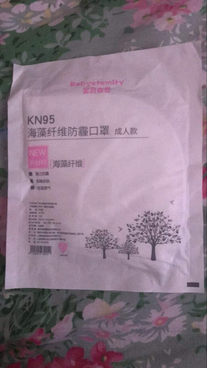 宝贝永恒 海藻纤维抑菌口罩 KN95级别防霾 防花粉 飞沫 颗粒物 粉尘 雾霾 带进口呼吸阀口 成年款白色怎么样，好用吗，口碑，心得，评价，试用报告,第2张