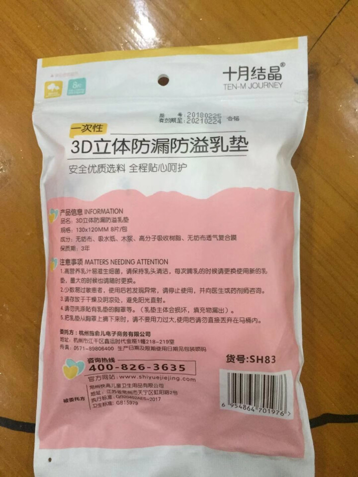 十月结晶 防溢乳垫  一次性乳贴超薄隔奶垫溢奶垫防漏不可洗超薄 试用装8片怎么样，好用吗，口碑，心得，评价，试用报告,第3张