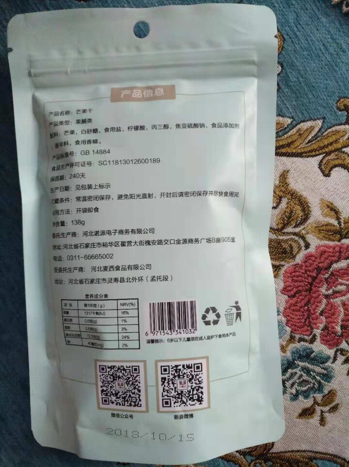 菓菓小镇 芒果干儿蜜饯果脯水果干风味芒果片办公室休闲零食品138g 中秋礼品节日礼包 芒果干138g怎么样，好用吗，口碑，心得，评价，试用报告,第2张