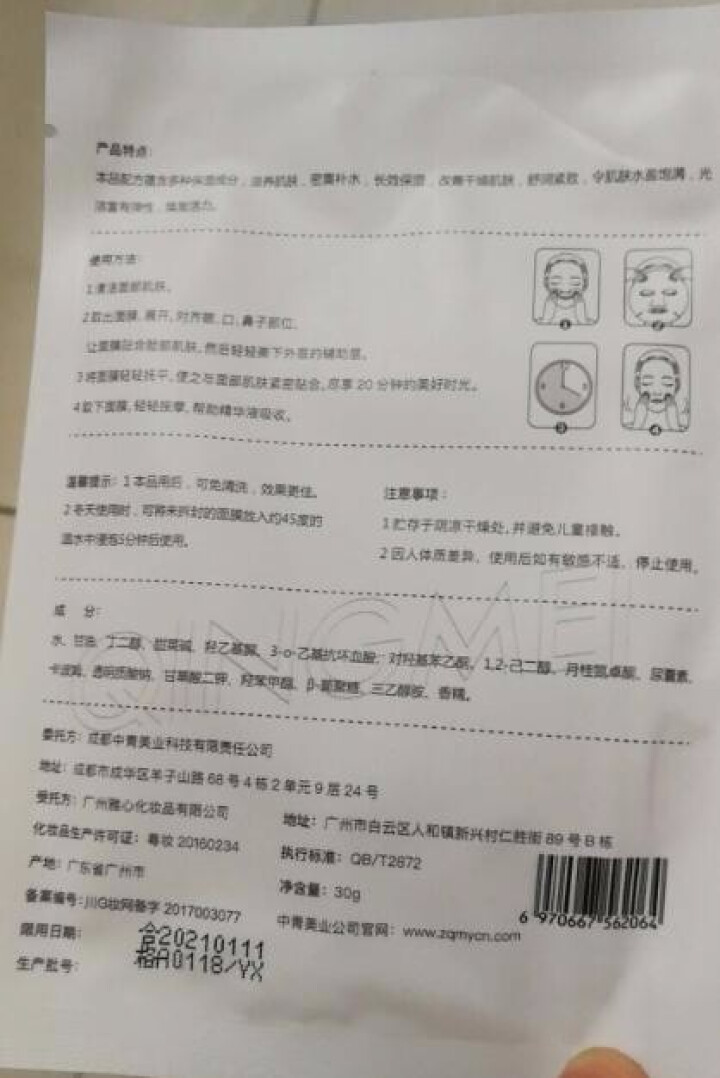 【品牌直供】青美舒润保湿面膜  轻透水润面膜 补水保湿滋润提亮肌肤玻尿酸面膜男女士学生怎么样，好用吗，口碑，心得，评价，试用报告,第4张