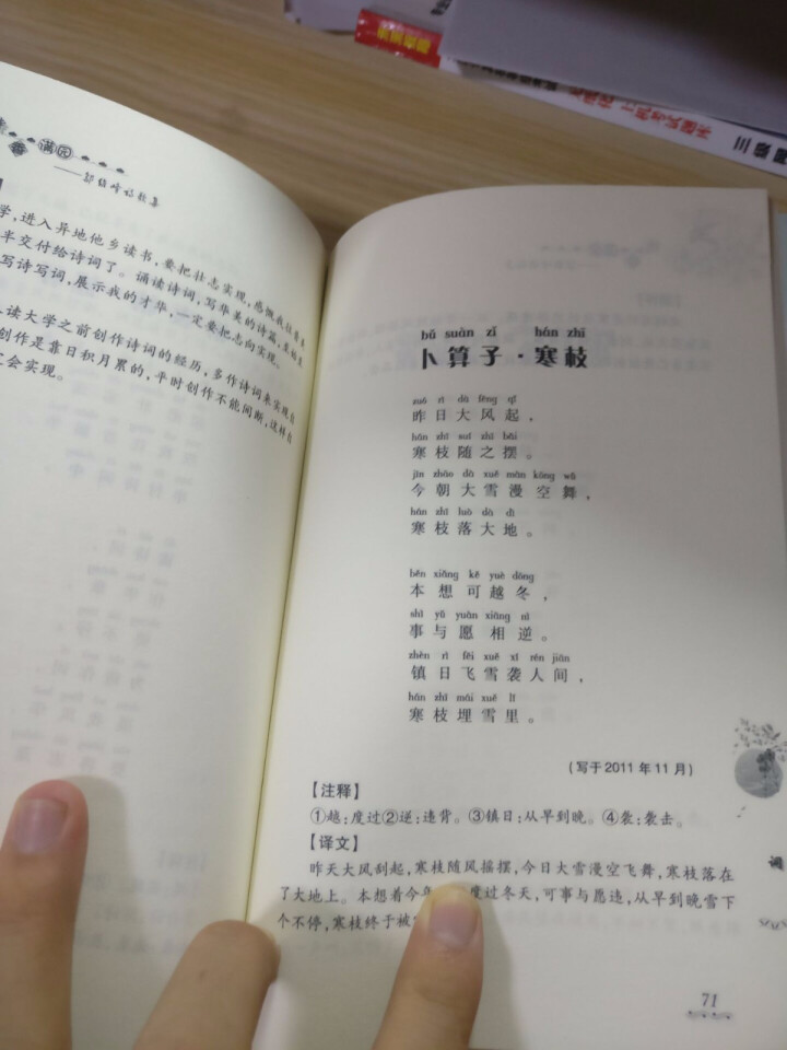 小学生必背古诗词75+80首+诗香满园共2册  小学通用新课标  7,第4张