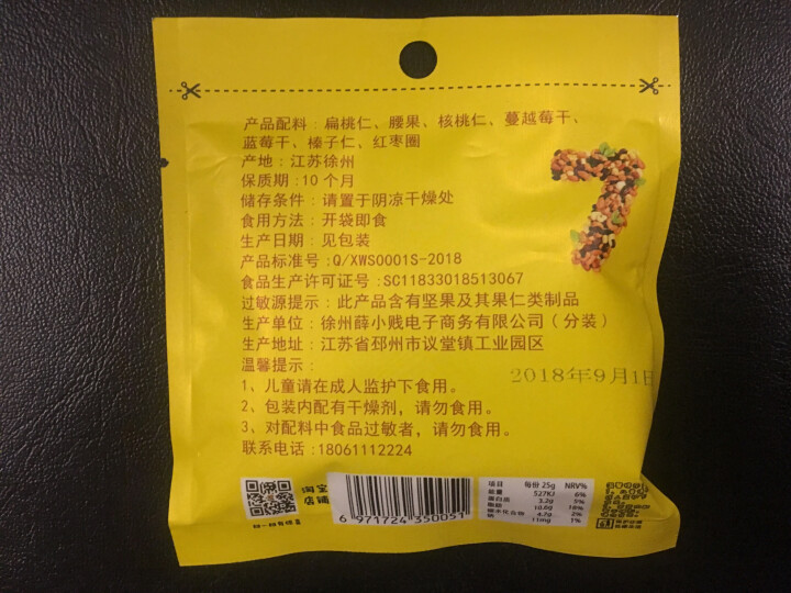 薛小贱 每日坚果 混合坚果果仁零食大礼包25g*4包孕妇儿童零食大礼包坚果组合怎么样，好用吗，口碑，心得，评价，试用报告,第3张