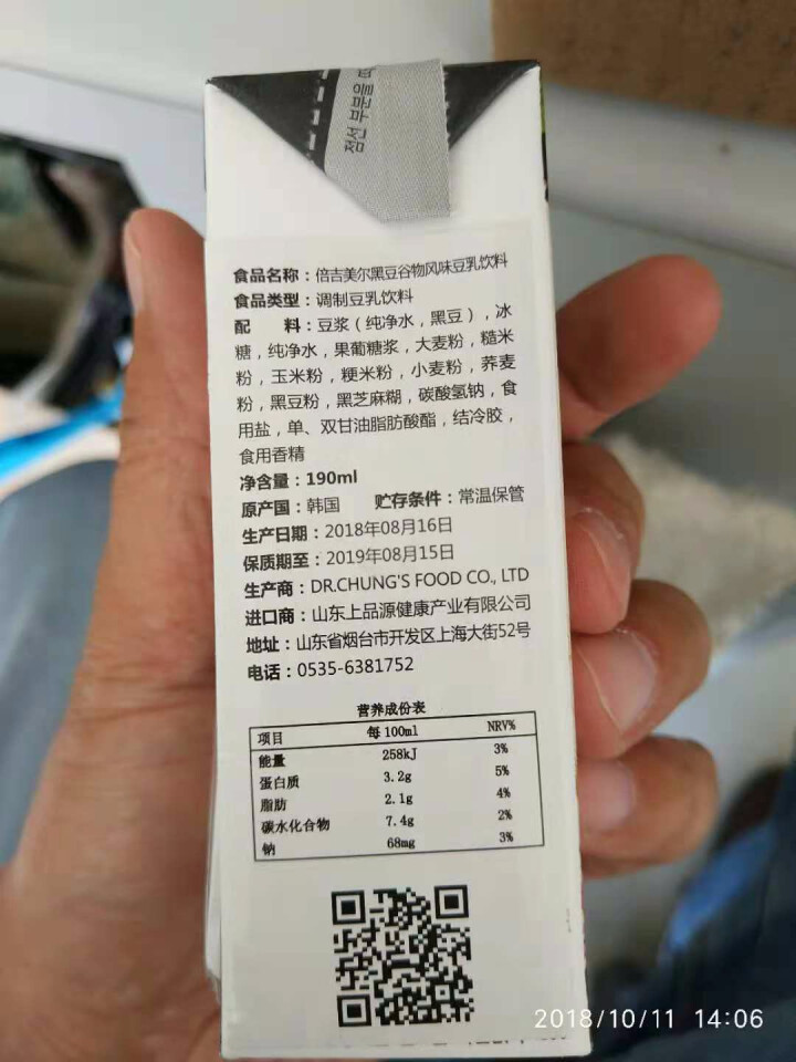 韩国进口 倍吉美尔16谷物黑豆豆奶营养豆乳 190ml*2（体验装）怎么样，好用吗，口碑，心得，评价，试用报告,第5张