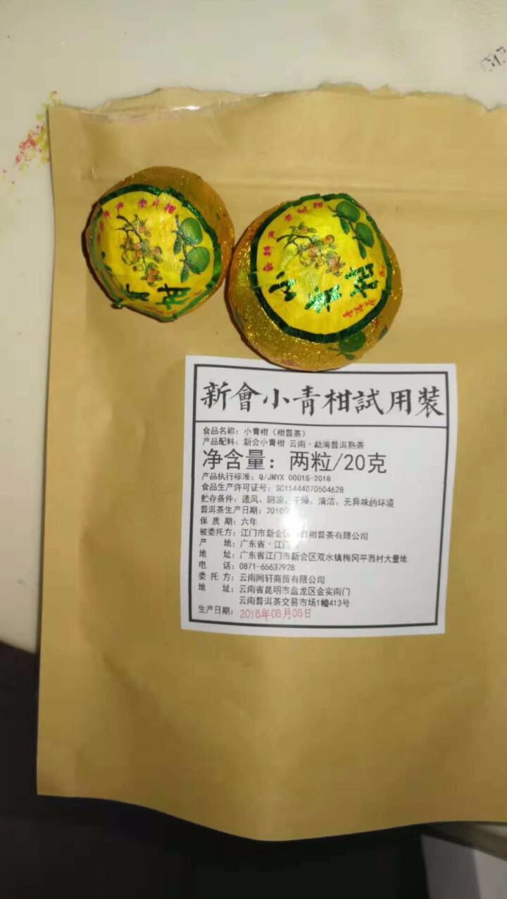 铸普号茶叶普洱茶熟茶散茶正宗新会小青柑勐海10年陈宫廷熟普茶陈皮茶柑普茶橘普茶400克礼盒装怎么样，好用吗，口碑，心得，评价，试用报告,第4张