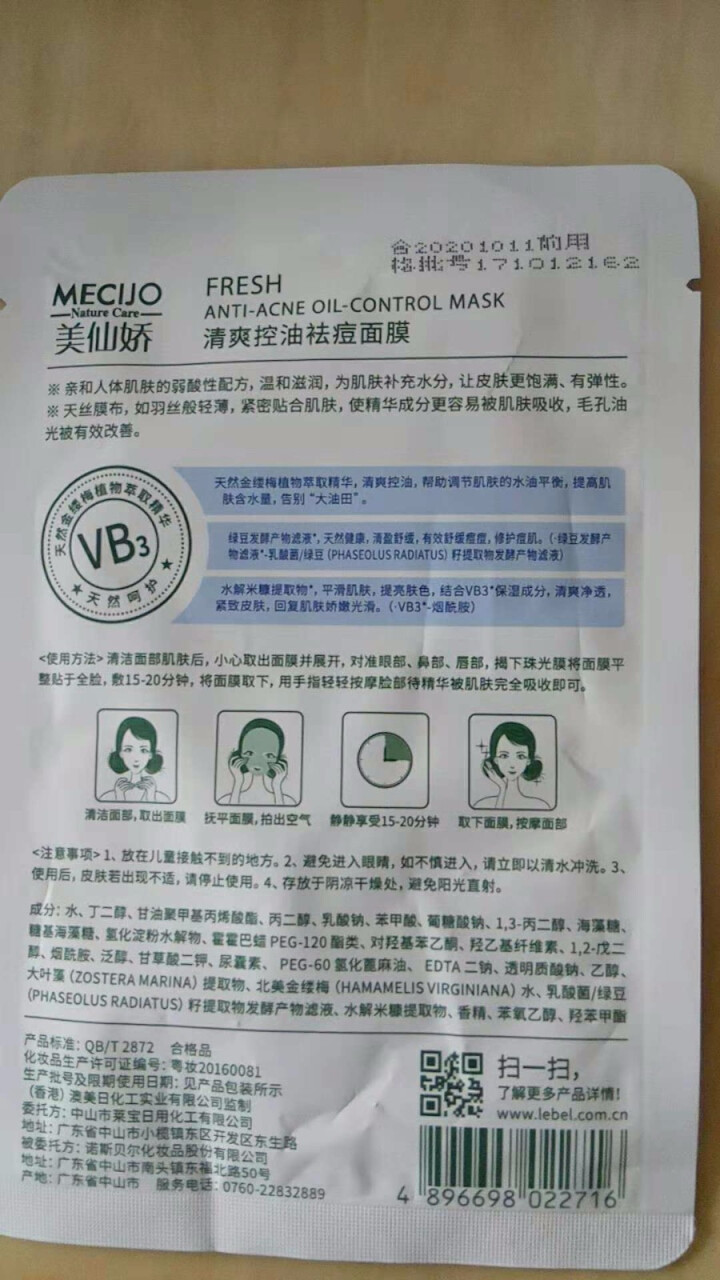 美仙娇（MECIJO）祛痘面膜控油补水清洁毛孔女士儿童学生海藻澡绿豆乳 单片怎么样，好用吗，口碑，心得，评价，试用报告,第4张