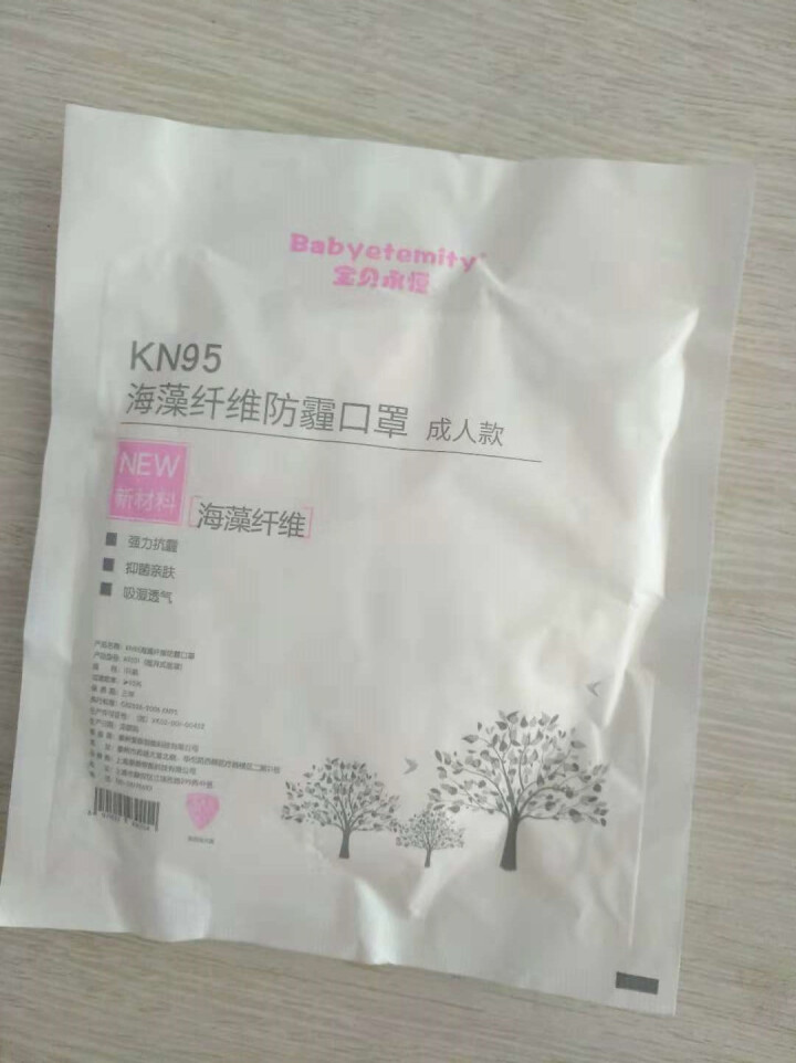 宝贝永恒 海藻纤维抑菌口罩 KN95级别防霾 防花粉 飞沫 颗粒物 粉尘 雾霾 带进口呼吸阀口 成年款白色怎么样，好用吗，口碑，心得，评价，试用报告,第3张