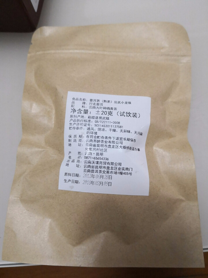 普洱茶熟茶易武古树龙珠小沱茶试饮【两粒装】怎么样，好用吗，口碑，心得，评价，试用报告,第2张