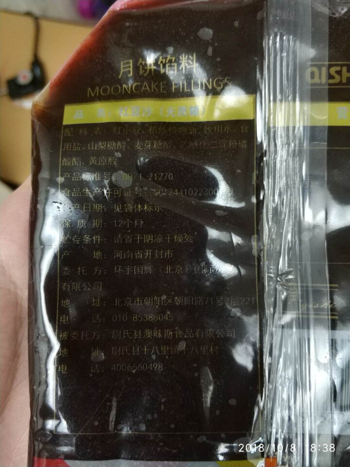 7式  烘焙原料 月饼馅料 红豆沙馅 200g怎么样，好用吗，口碑，心得，评价，试用报告,第3张