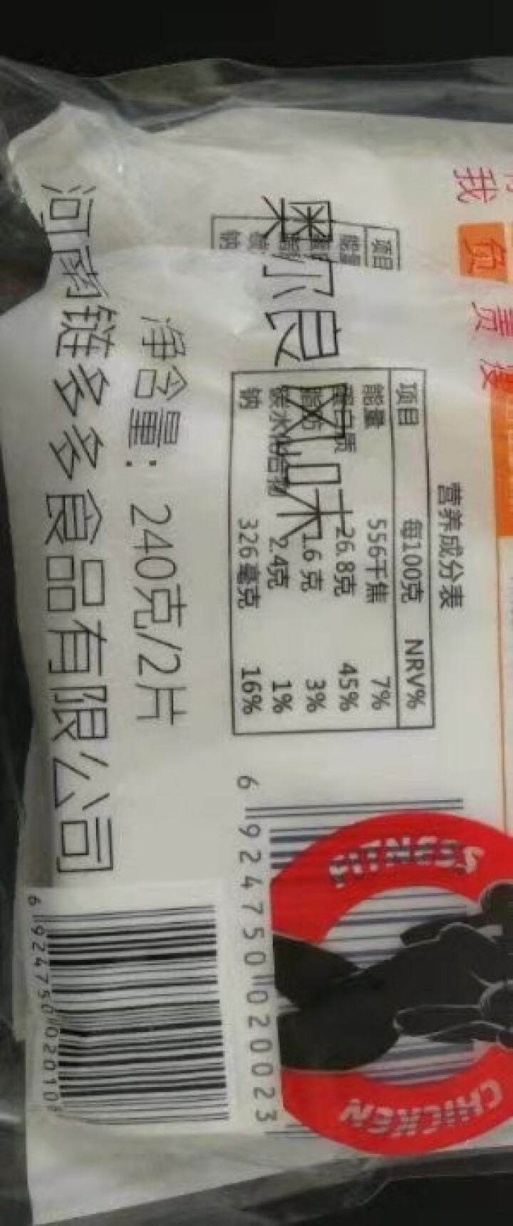 大用 健身鸡胸肉240g 开袋即食常温减脂代餐熟食 6口味单独包装方便食品 2片装 奥尔良怎么样，好用吗，口碑，心得，评价，试用报告,第2张