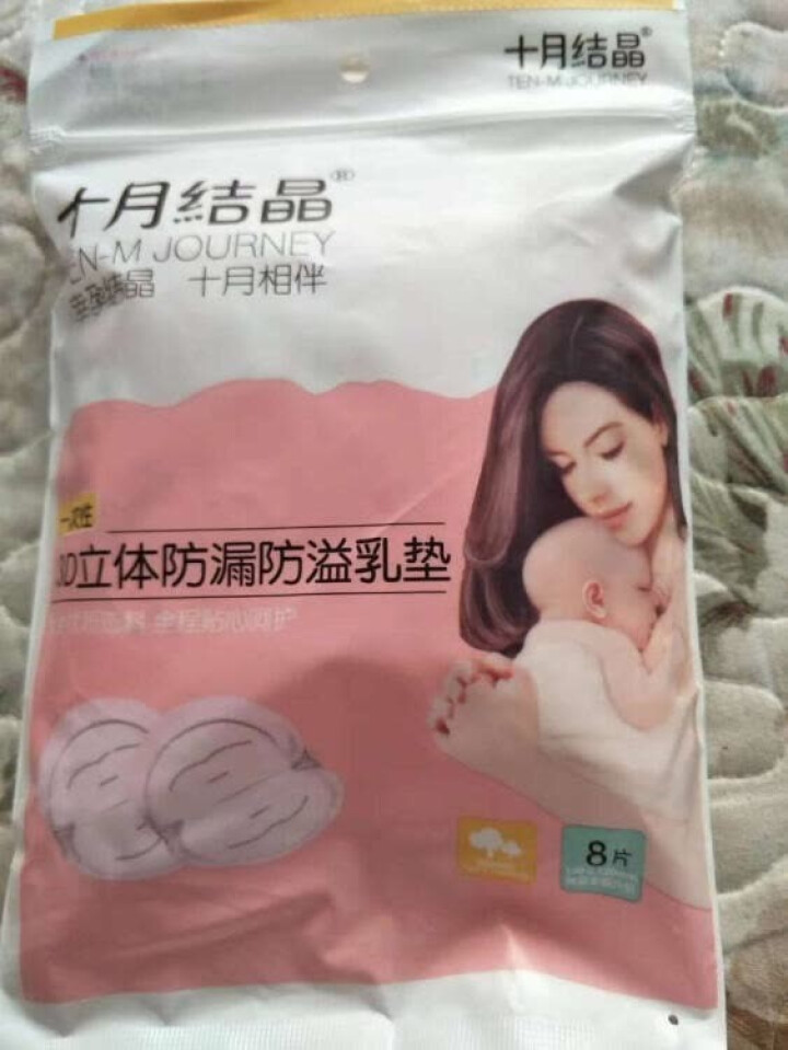 十月结晶 防溢乳垫  一次性乳贴超薄隔奶垫溢奶垫防漏不可洗超薄 试用装8片怎么样，好用吗，口碑，心得，评价，试用报告,第2张