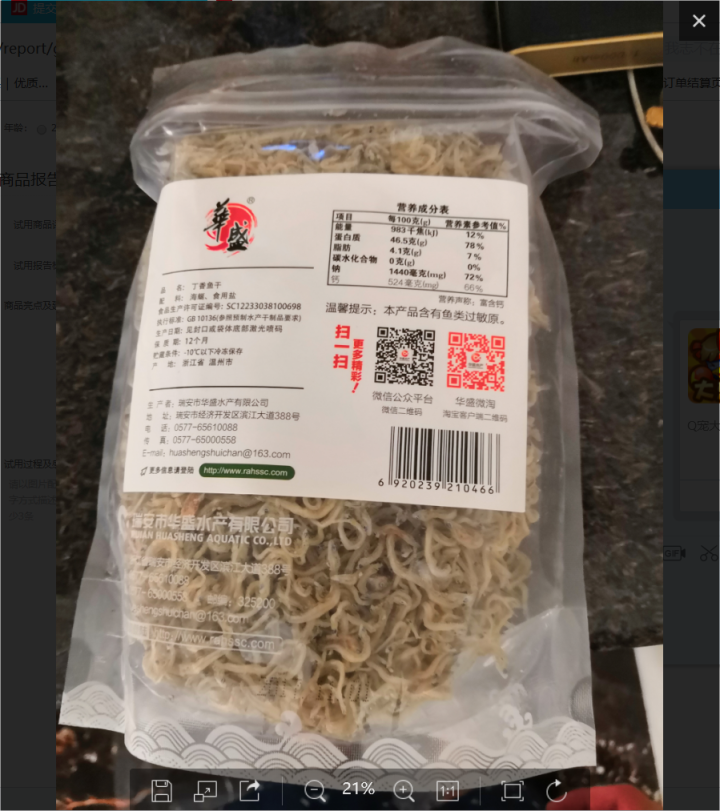 华盛 冷冻丁香鱼干 实惠装 200g 海产干货怎么样，好用吗，口碑，心得，评价，试用报告,第3张