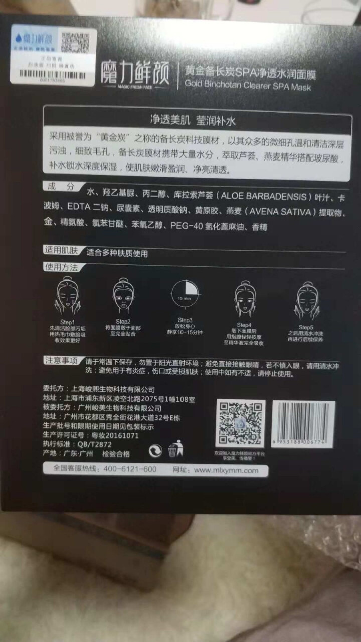 魔力鲜颜黄金备长炭SPA水润面膜5片装 5片装怎么样，好用吗，口碑，心得，评价，试用报告,第4张