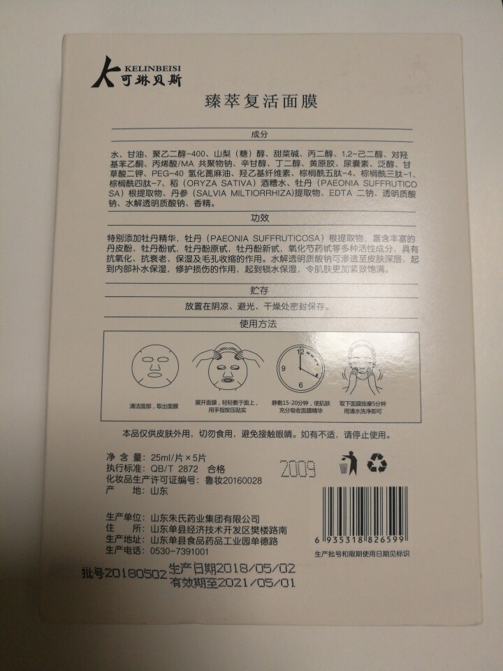 可琳贝斯 臻萃复活+婴初嫩肤修护组合 多效修护肌肤暗沉皱纹敏感肌 深层补水保湿 重塑健康肌肤 臻萃复活*5片怎么样，好用吗，口碑，心得，评价，试用报告,第2张