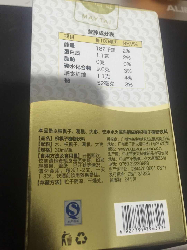 润甘元 枳椇子健康饮品 保肝养肝 熬夜应酬必备 药食同源解酒饮料 养生礼品 枳椇子植物饮料 单支装怎么样，好用吗，口碑，心得，评价，试用报告,第3张