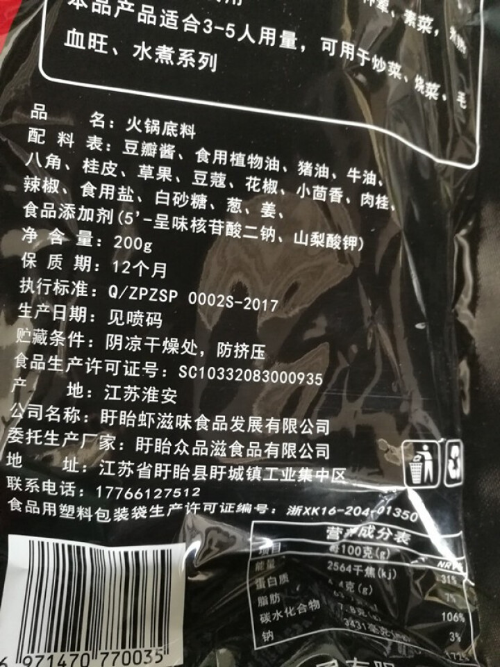 虾滋味麻辣火锅底料调料包自制重庆火锅底料正宗麻辣超辣特辣麻辣小包牛油火锅底料麻辣香辣小包装怎么样，好用吗，口碑，心得，评价，试用报告,第3张