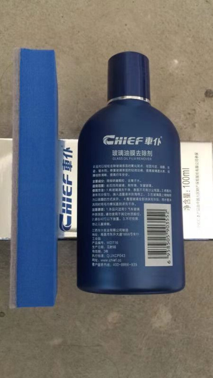 车仆 CHIEF cp1115汽车玻璃油膜去除剂车窗挡风玻璃油膜清洗剂油渍清洁剂去污剂怎么样，好用吗，口碑，心得，评价，试用报告,第5张