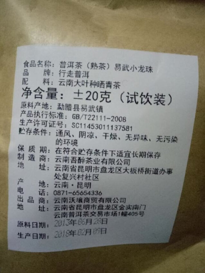 普洱茶熟茶易武古树龙珠小沱茶试饮【两粒装】怎么样，好用吗，口碑，心得，评价，试用报告,第4张