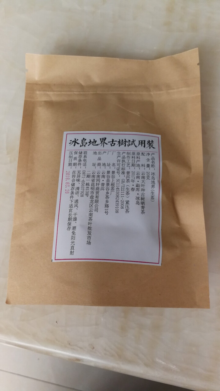 铸普号茶叶普洱茶生茶2017年冰岛地界头春古树茶云南七子饼茶生普茶饼357克珍藏版怎么样，好用吗，口碑，心得，评价，试用报告,第2张