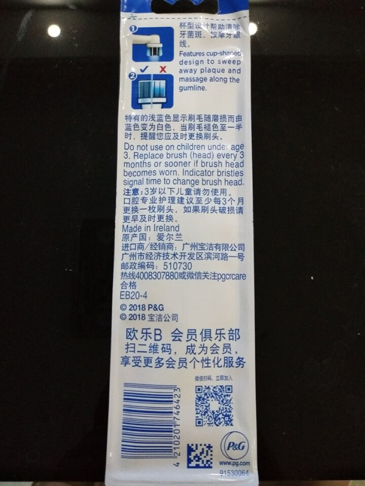 博朗 欧乐B（Oralb）电动牙刷头 4支装 精准清洁型 适配成人2D/3D全部型号 EB20,第3张