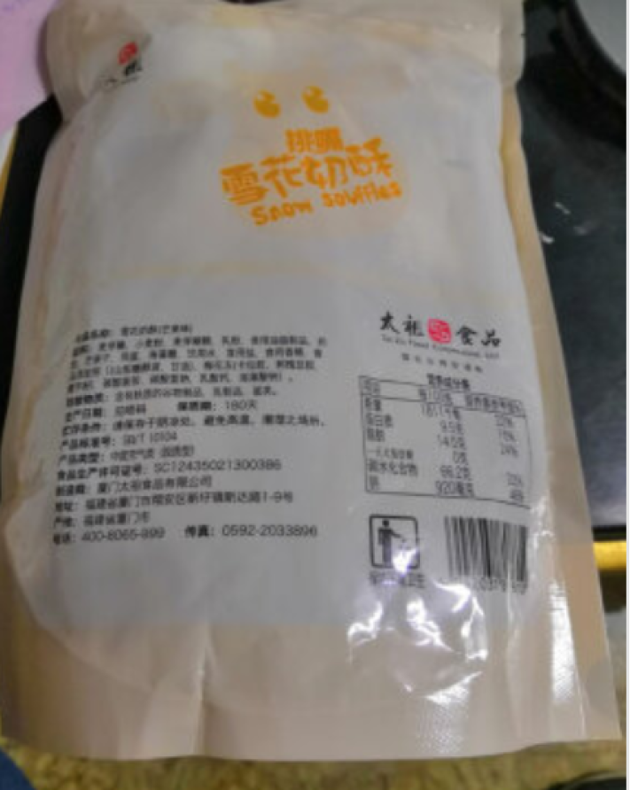 太祖（taizu） 网红雪花奶酥Q饼雪花酥180g 奶香味\椰香味\芒果味饼干糕点休闲办公茶点 奶香味 180g怎么样，好用吗，口碑，心得，评价，试用报告,第4张