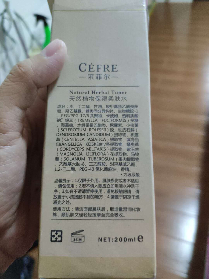 采菲尔天然植物保湿柔肤水200ml（补水保湿 化妆水 爽肤水 深层清洁）怎么样，好用吗，口碑，心得，评价，试用报告,第4张