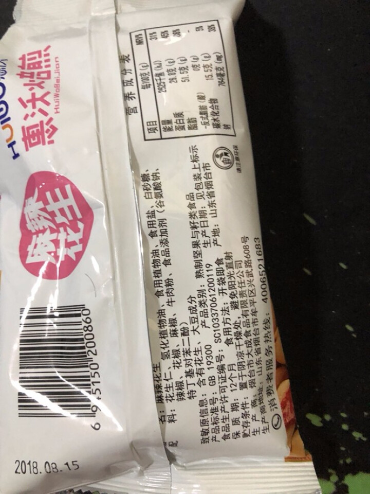 惠沃 【买二送一】休闲零食 香脆麻辣花生 办公室好吃的零食 花生豆坚果炒货 麻辣花生 70g*2袋怎么样，好用吗，口碑，心得，评价，试用报告,第3张