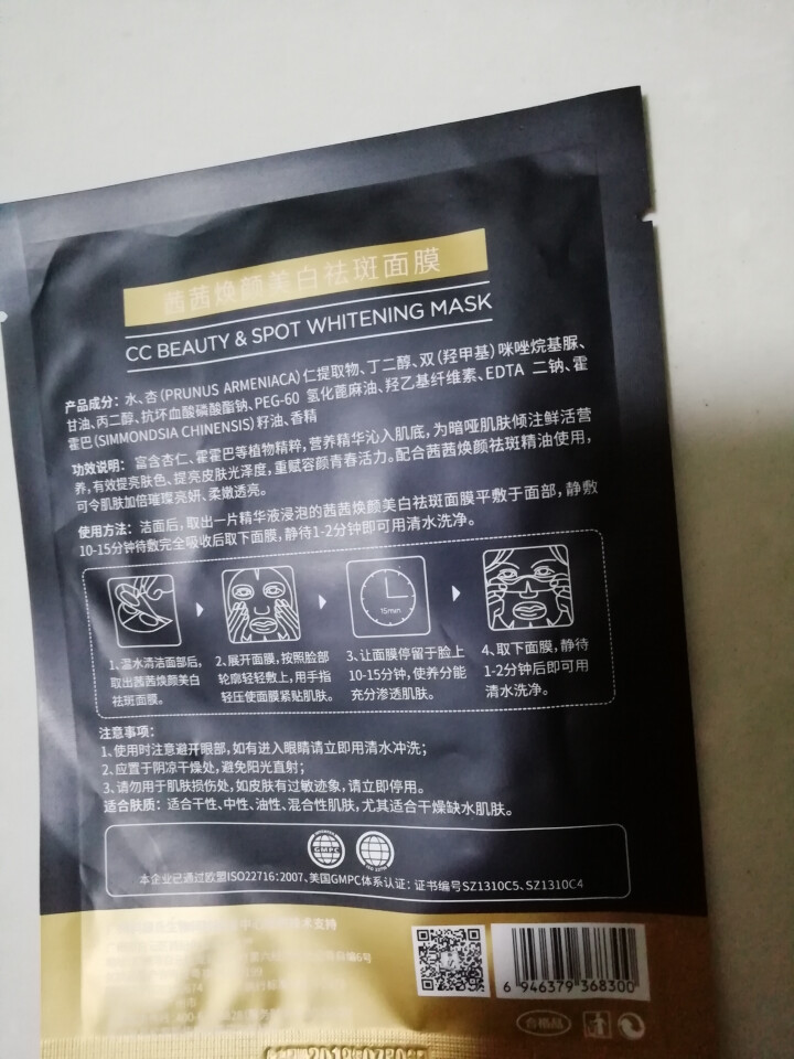 茜茜焕颜祛斑精油茜茜焕颜精油II2代 电视同款 CC焕颜精油可选精油套装茜茜焕颜美白祛斑面膜 CC黑面膜1片怎么样，好用吗，口碑，心得，评价，试用报告,第3张