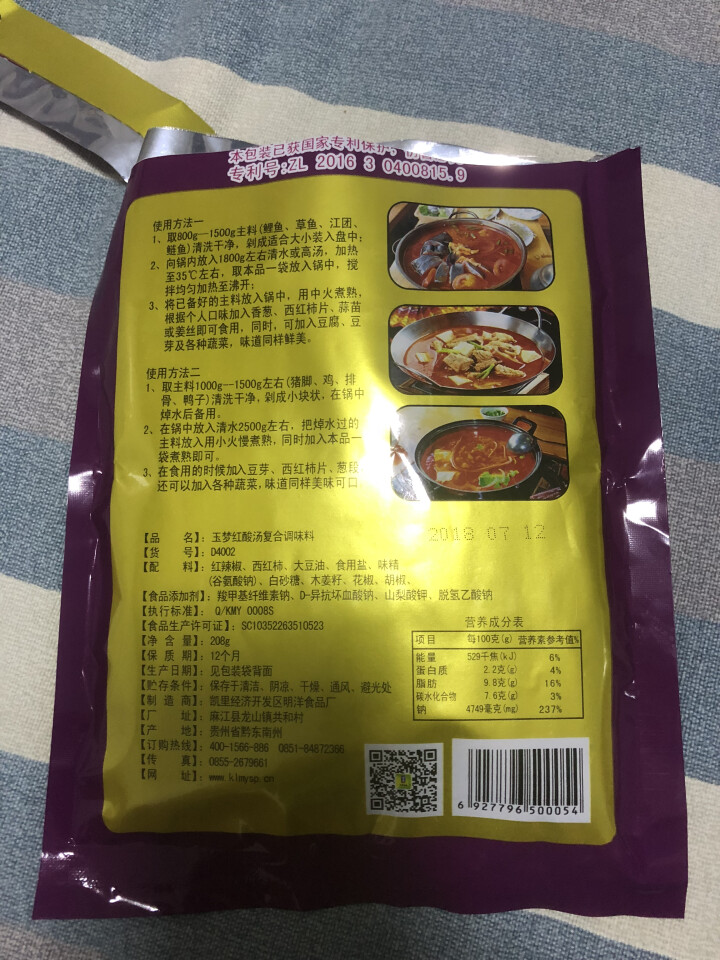 贵州特产凯里玉梦红酸汤208g*2袋 苗家酸汤鱼火锅底料复合调味料 袋装熟酸汤肥牛料怎么样，好用吗，口碑，心得，评价，试用报告,第3张