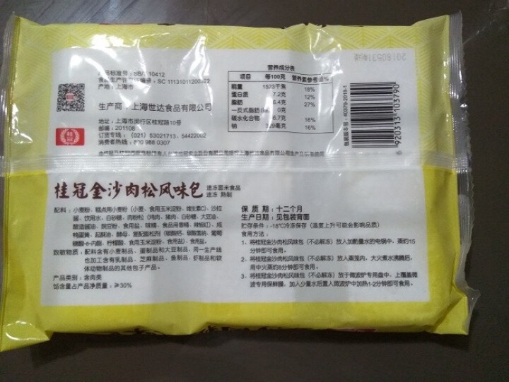 桂冠 金沙肉松风味包 270g怎么样，好用吗，口碑，心得，评价，试用报告,第2张