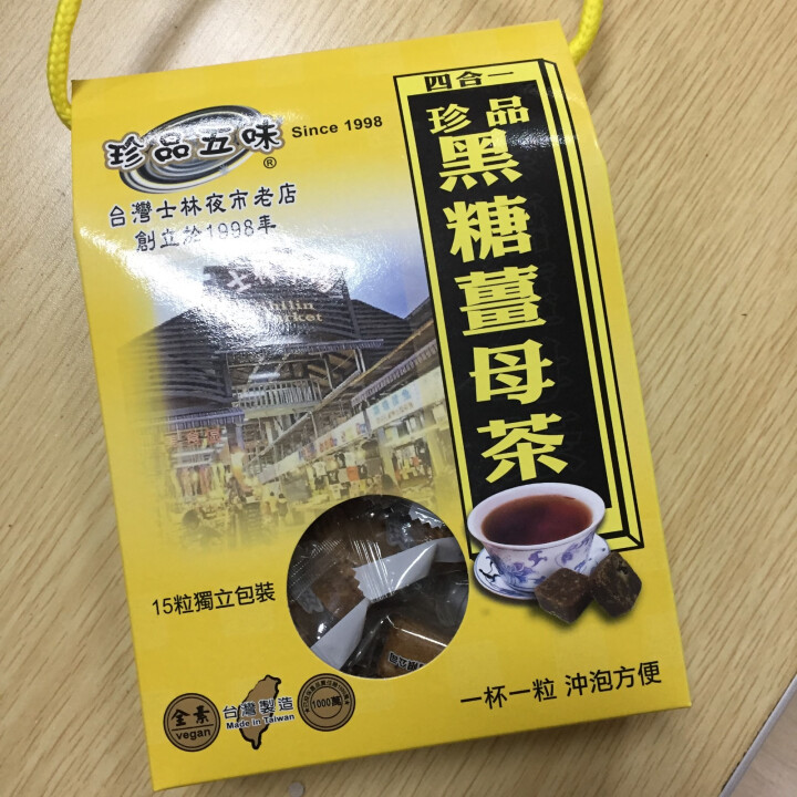 珍品五味 黑糖姜茶小盒装 台湾进口红枣红糖姜茶大姨妈月经调理养生茶姜糖茶姜母茶姜糖270g怎么样，好用吗，口碑，心得，评价，试用报告,第4张