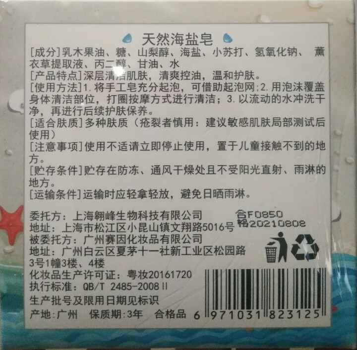 【买1送2】天然海盐皂深层清洁洗脸小圆饼手工皂纯洗澡清爽温和护肤祛痘控油收缩毛孔非植物奥地利除螨虫怎么样，好用吗，口碑，心得，评价，试用报告,第3张